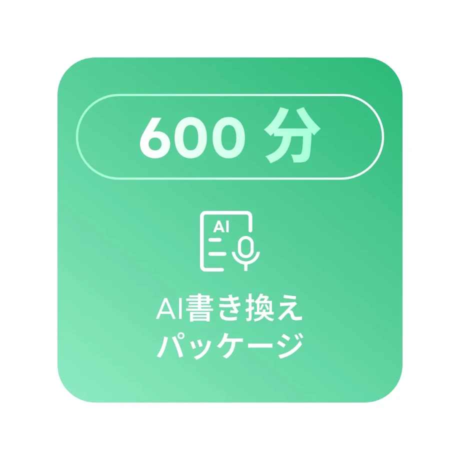 600分の転写クォータ